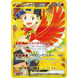 Pokemon Ethan's Ho-Oh...