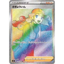 Pokemon Worker 119/098 HR...