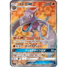 Pokemon Aerodactyl 100/094...