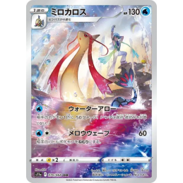 Pokemon Milotic Milobellus...