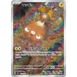 Pokemon Stunfisk Limonde...