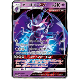 Pokemon Naganadel...