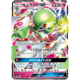Pokemon Gardevoir GX...