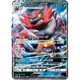 Pokemon Incineroar GX...