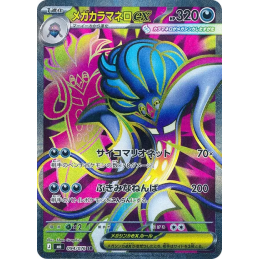 Pokemon Mega Malamar...