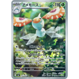Pokemon Masquerain Maskadra...