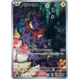 Pokemon Pincurchin Wattapik...