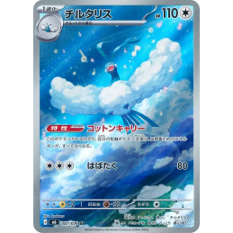Pokemon Altaria 087/076 AR...