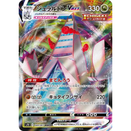 Pokemon Duralugon VMAX RRR...
